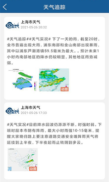 上海知天氣截圖