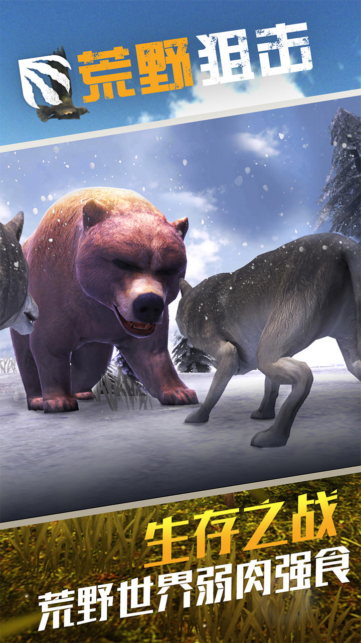 荒野狙擊截圖預覽