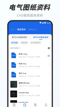 電工e寶截圖