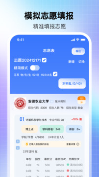 高考志愿2025截圖