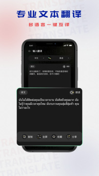 泰語翻譯截圖