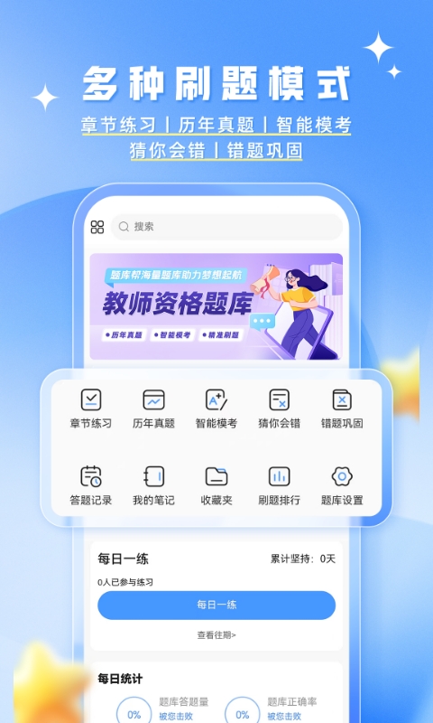 教資題庫幫截圖預覽