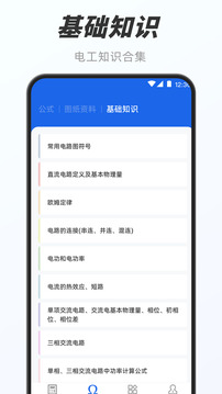 電工e寶截圖