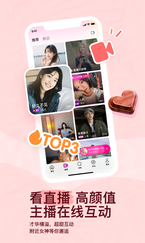 MOMO陌陌截圖預(yù)覽