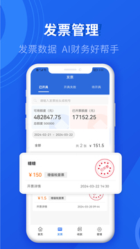 數(shù)電發(fā)票截圖