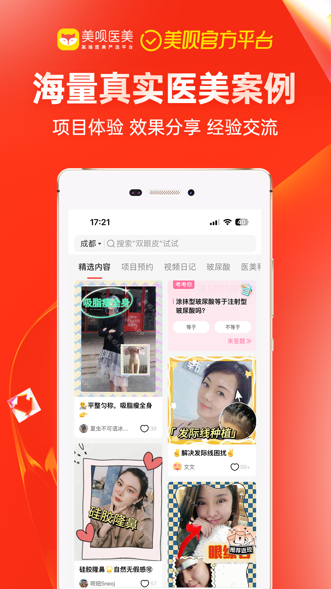 美唄醫(yī)美截圖預(yù)覽