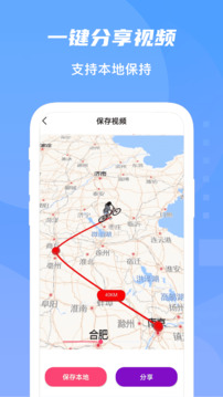 旅行足跡截圖