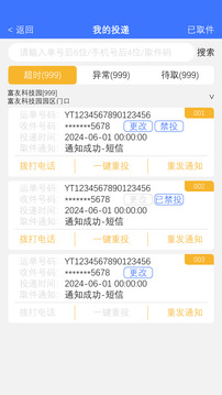富友快遞員截圖