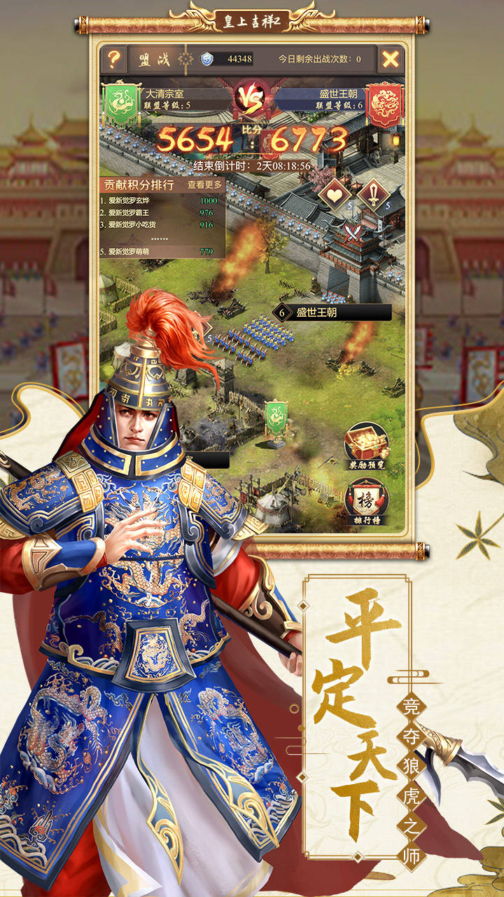 皇上吉祥2截圖預覽