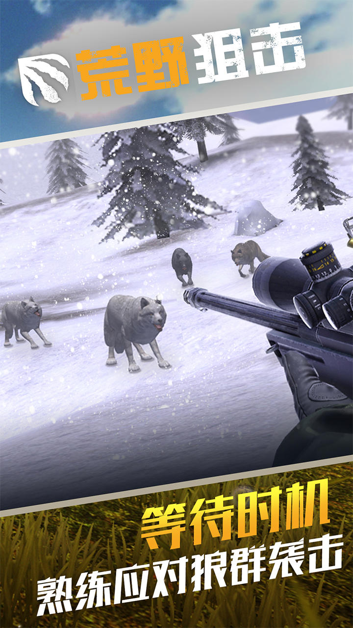 荒野狙擊截圖預覽