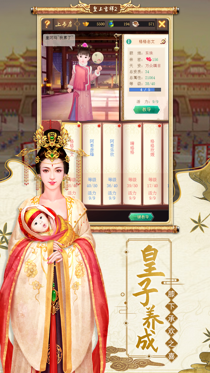 皇上吉祥2截圖預覽