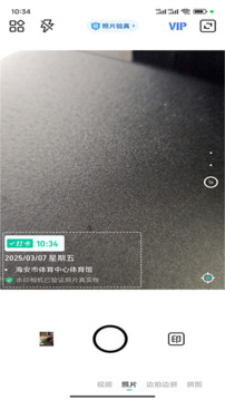 高清水印拍照截圖