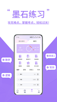 墨石教育截圖