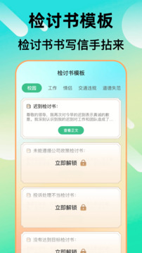 檢討書生成大師截圖