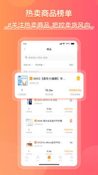 飛瓜快數(shù)截圖