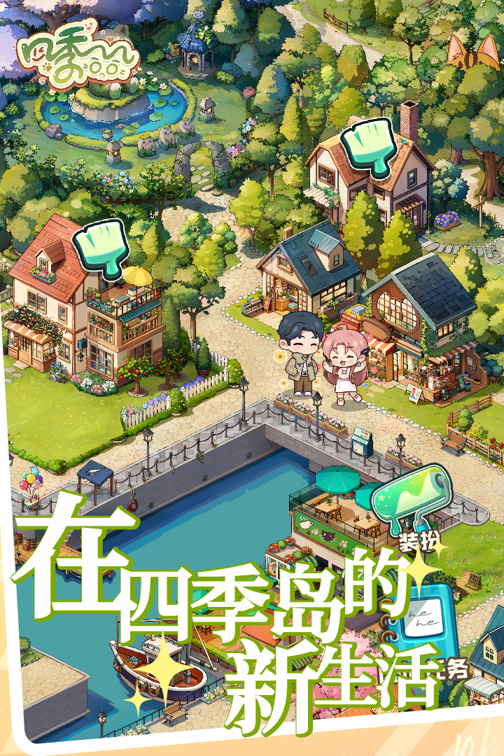 四季合合截圖預(yù)覽