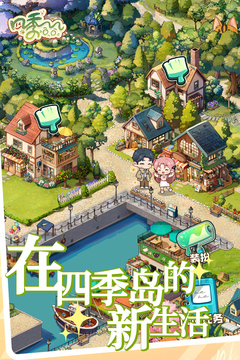 四季合合截圖