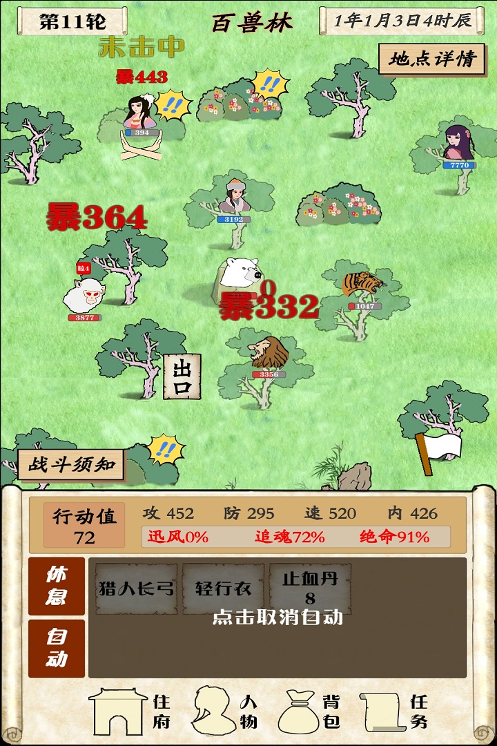 自由俠客錄手游版01截圖預(yù)覽