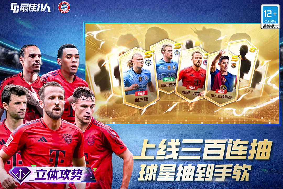 最佳11人截圖預(yù)覽