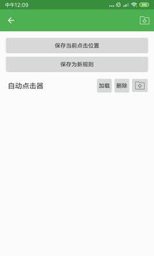 自動(dòng)點(diǎn)擊器截圖