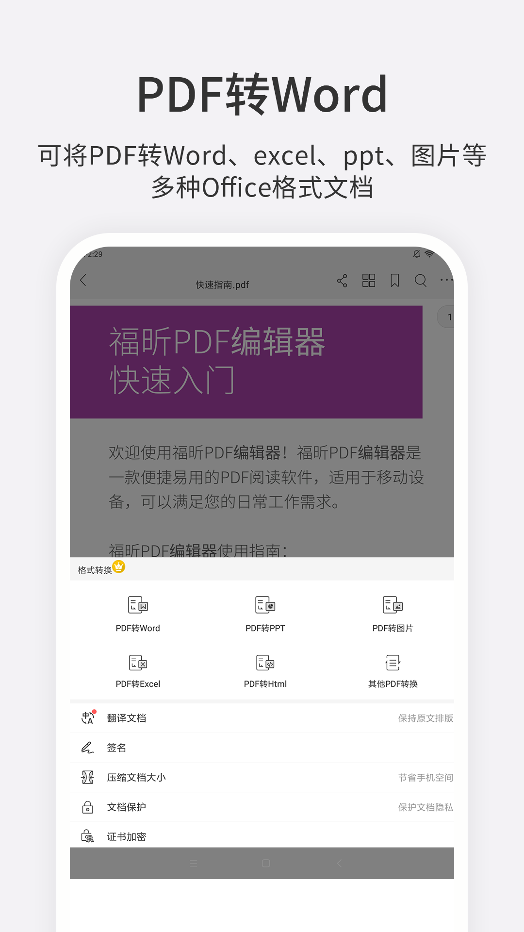 福昕PDF編輯器截圖預覽