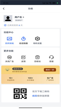 高清水印拍照截圖