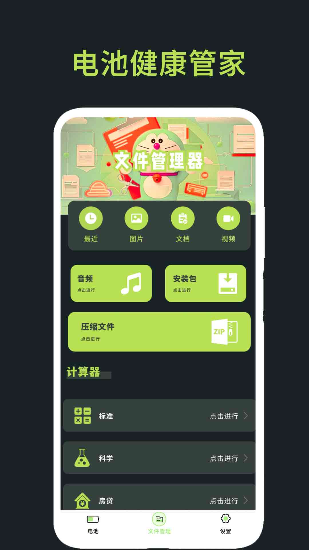 電池健康管家截圖預(yù)覽