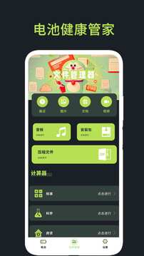 電池健康管家截圖