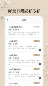 中醫(yī)養(yǎng)生古籍截圖