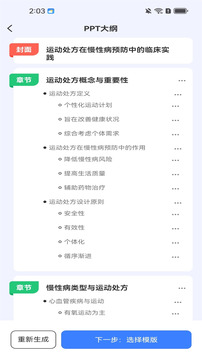 AiPPT神器截圖
