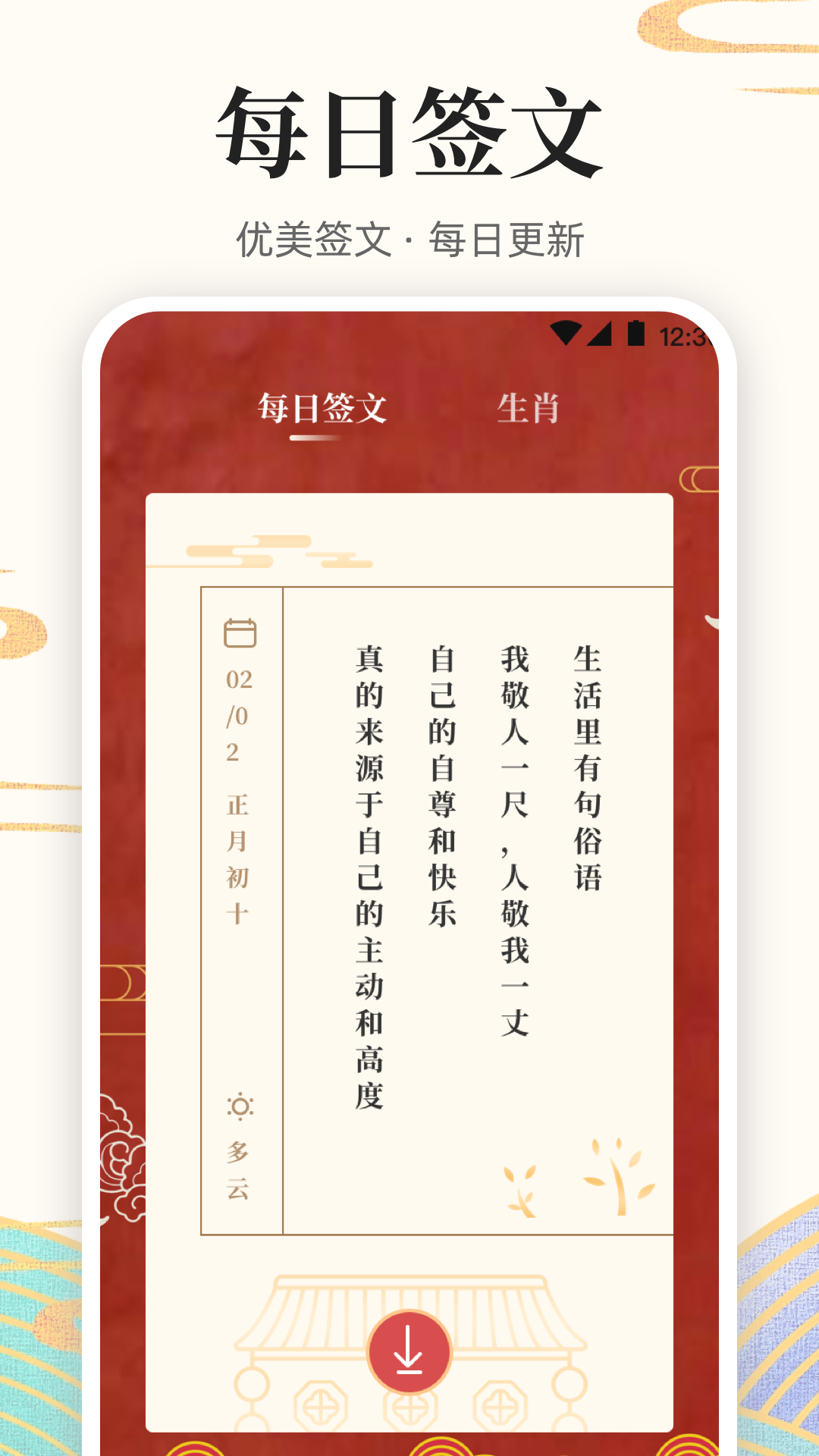 發(fā)財萬年歷截圖預覽