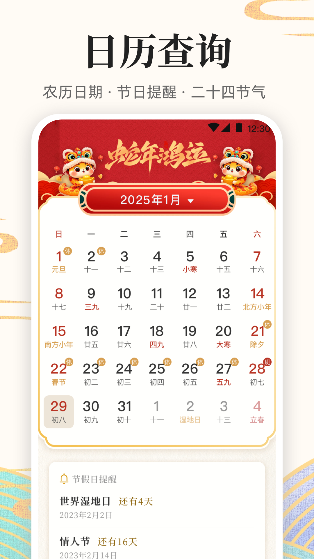 發(fā)財萬年歷截圖預覽