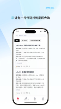 GitCode截圖