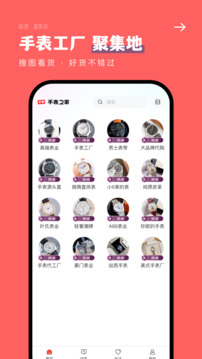 手表之家截圖