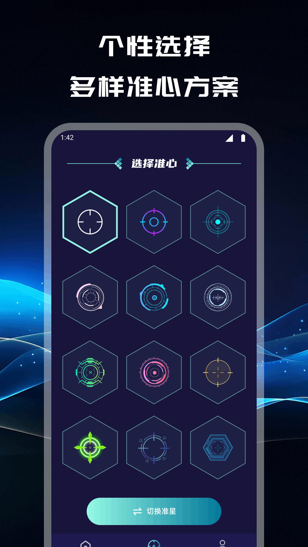 準(zhǔn)心輔助器截圖預(yù)覽