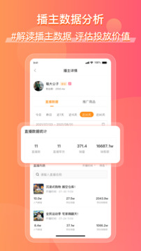 飛瓜快數(shù)截圖