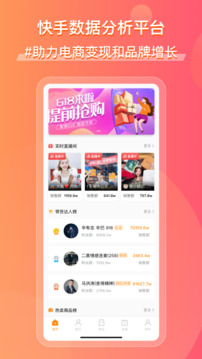 飛瓜快數(shù)截圖
