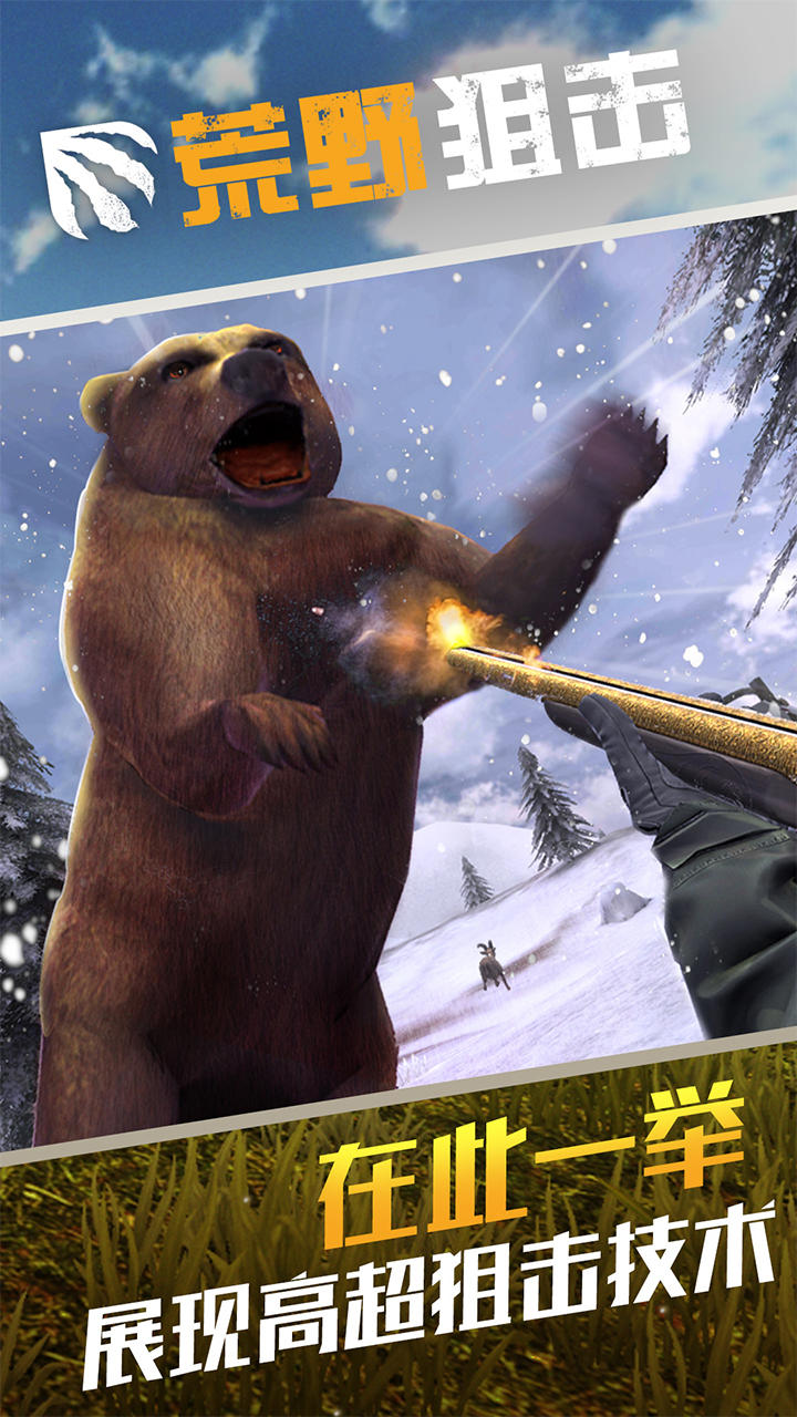 荒野狙擊截圖預覽