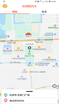快滴順風(fēng)車截圖