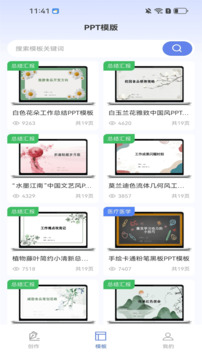 AiPPT神器截圖