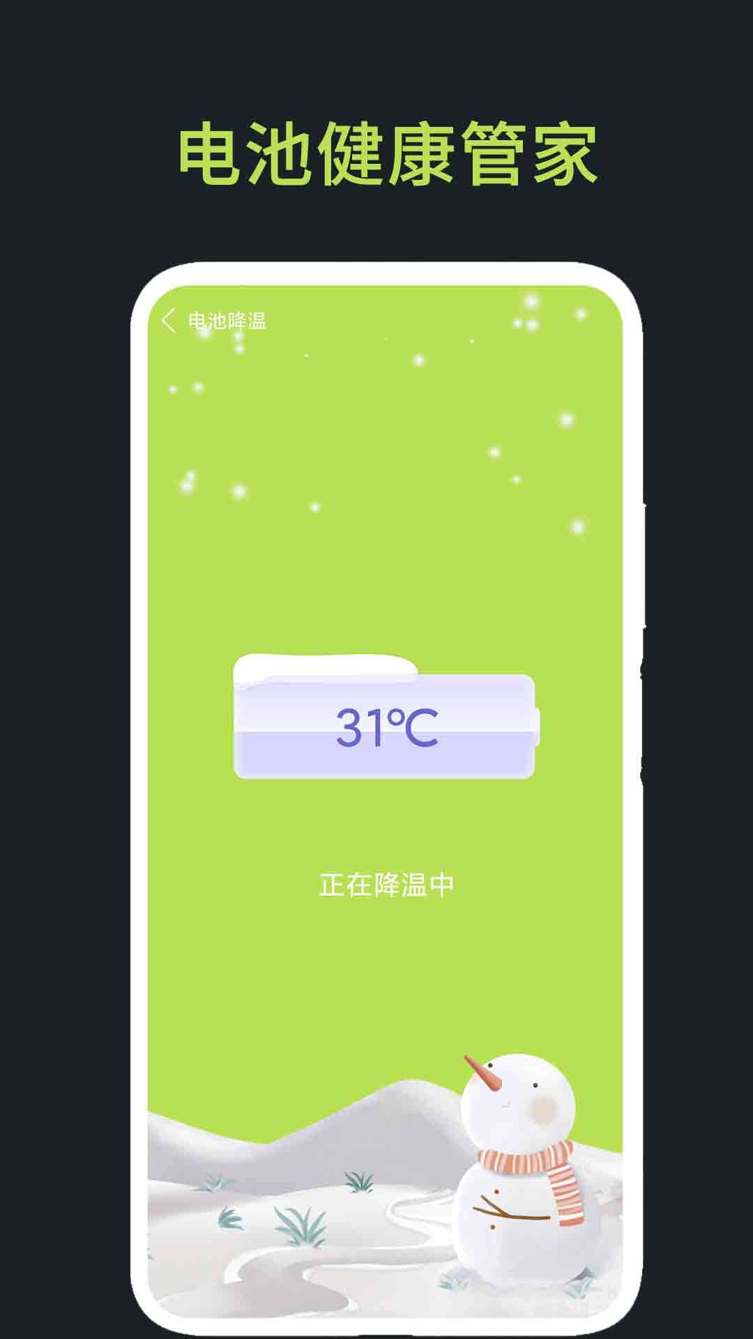 電池健康管家截圖預(yù)覽