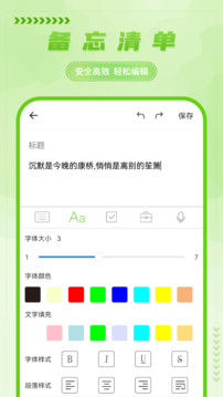 手寫備忘錄截圖