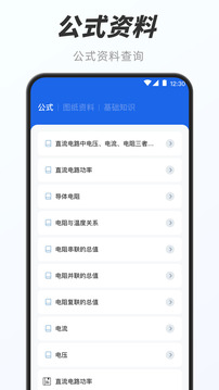 電工e寶截圖