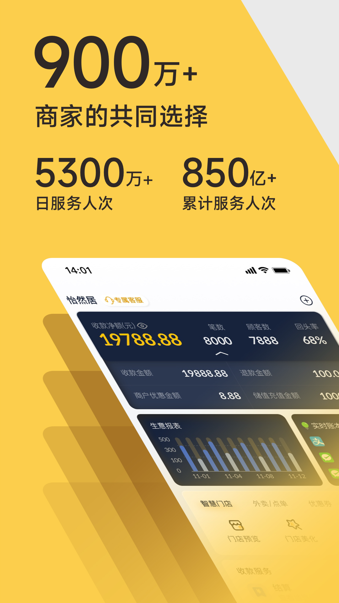 收錢吧截圖預(yù)覽