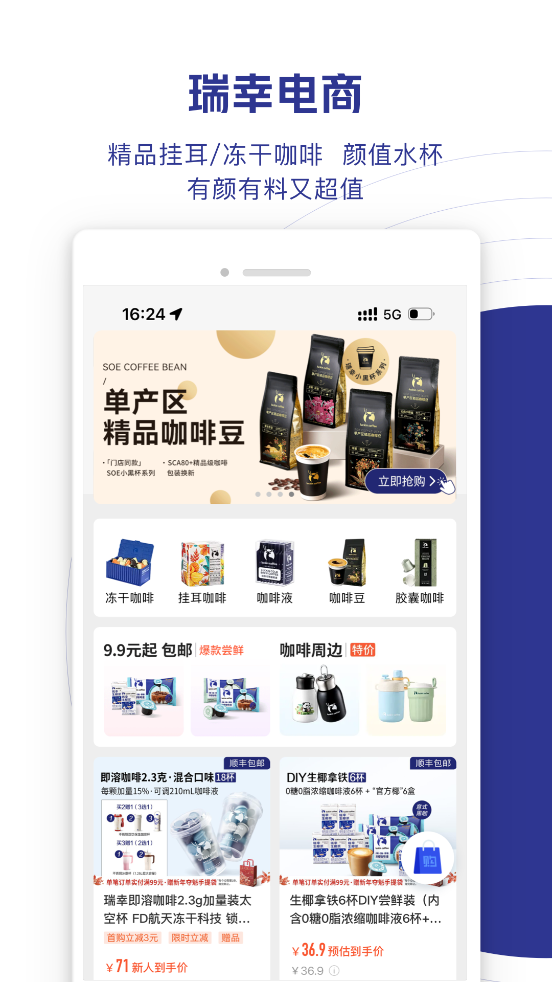 瑞幸咖啡截圖預(yù)覽