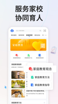 智慧中小學(xué)截圖
