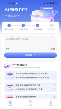 AiPPT神器截圖