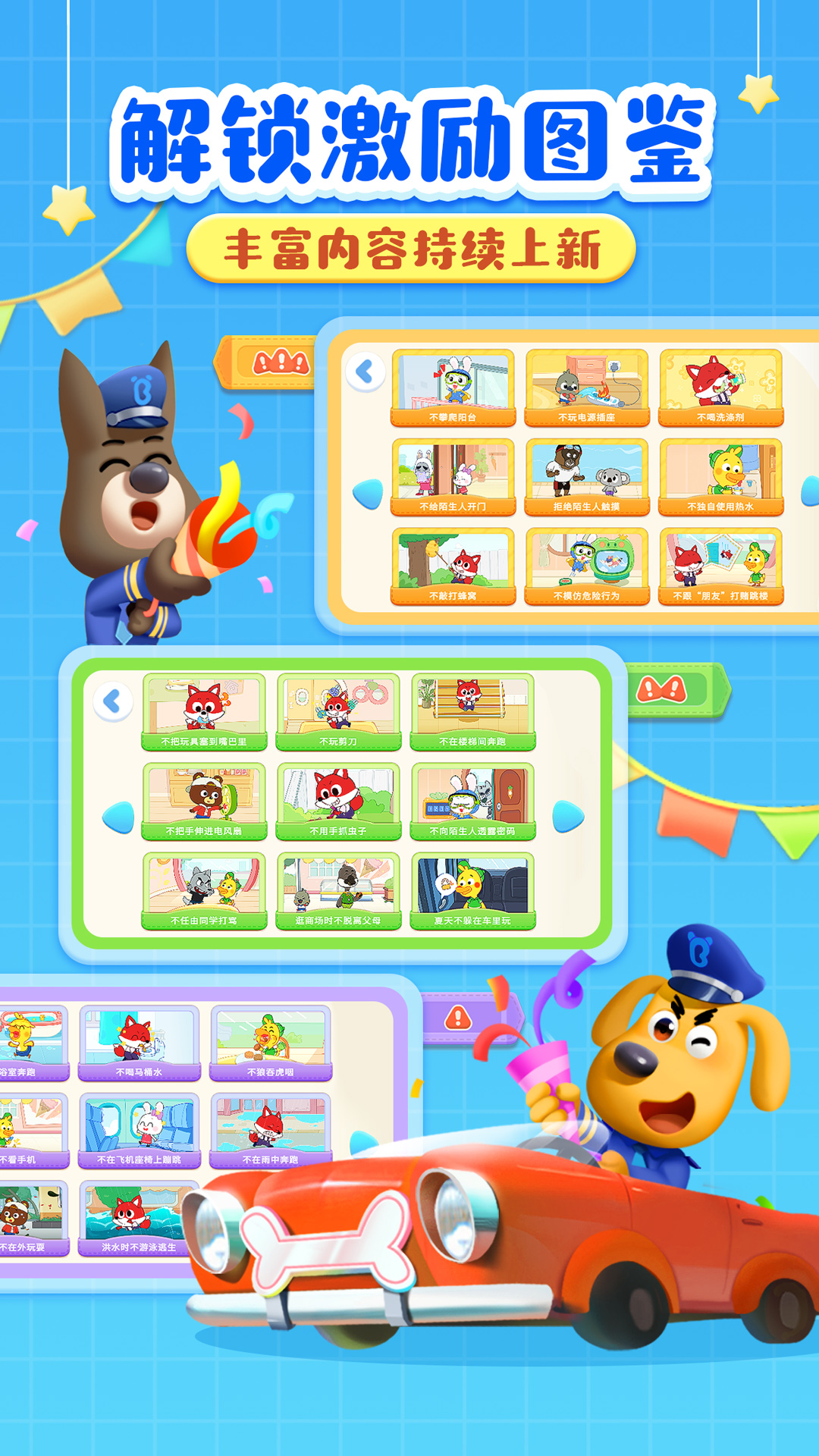 啦咘學(xué)安全截圖預(yù)覽