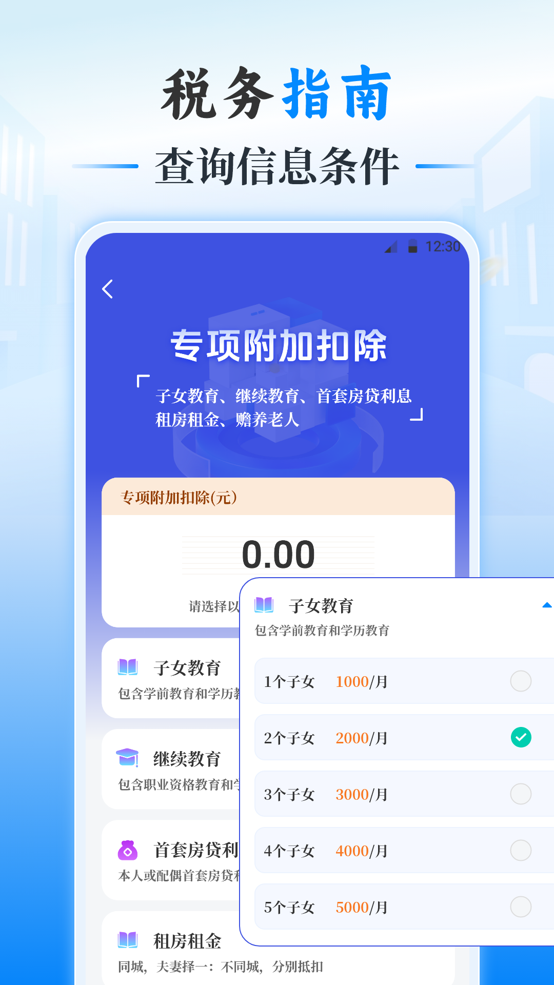 個(gè)人所得Tax申報(bào)助手截圖預(yù)覽