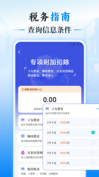 個(gè)人所得Tax申報(bào)助手截圖